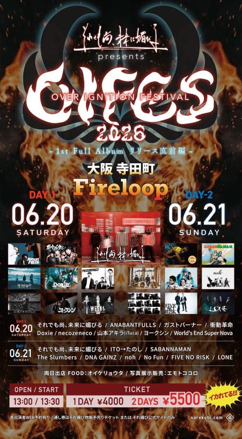 それでも尚、未来に媚びる企画「オーバーイグニッションフェスティバル2026 〜1st Full Album リリース直前編〜」1日目 写真 1