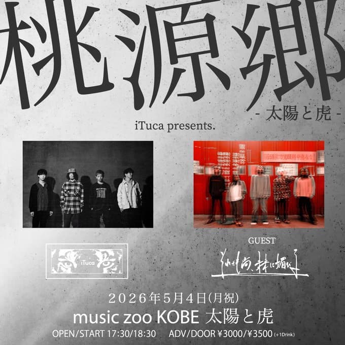 iTuca presents 桃源郷-太陽と虎- 写真 1