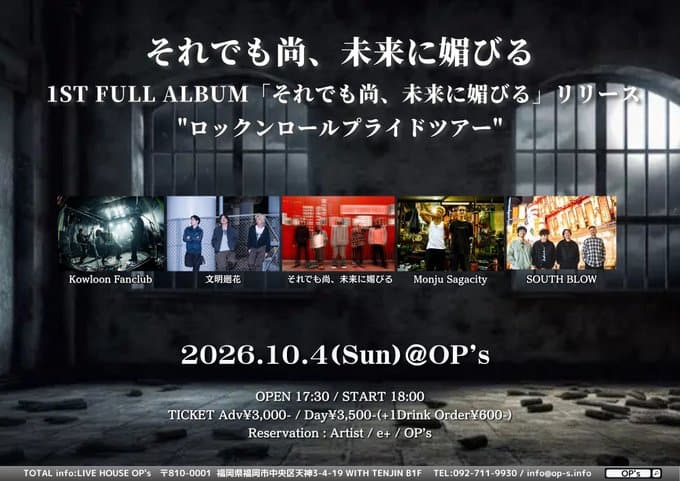 それでも尚、未来に媚びる 1ST FULL ALBUM「それでも尚、未来に媚びる」リリース "ロックンロールプライドツアー" 写真 1