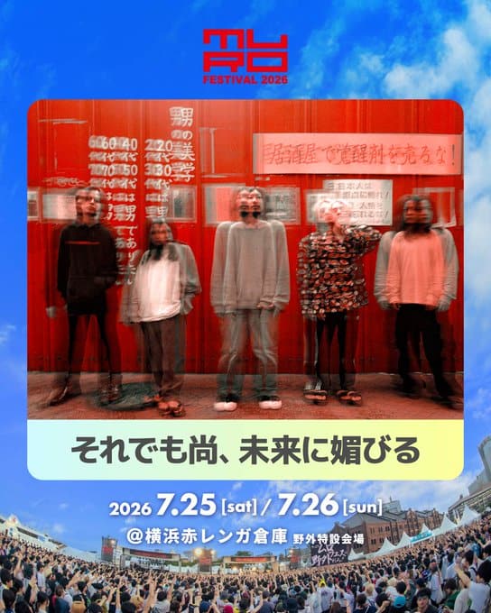 MURO FESTIVAL 2026 写真 1