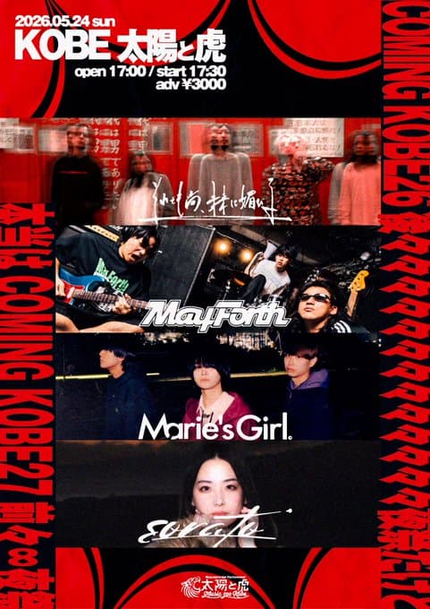 COMING KOBE26後々々々々々々々々々々々々々夜祭だけど 本当はCOMING KOBE27前々∞夜祭 写真 1