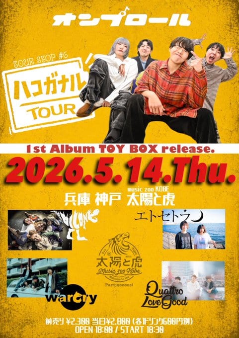 ハコガナル TOUR 写真 1