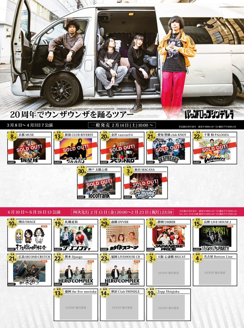 20周年でウンザウンザを踊るツアー 写真 1