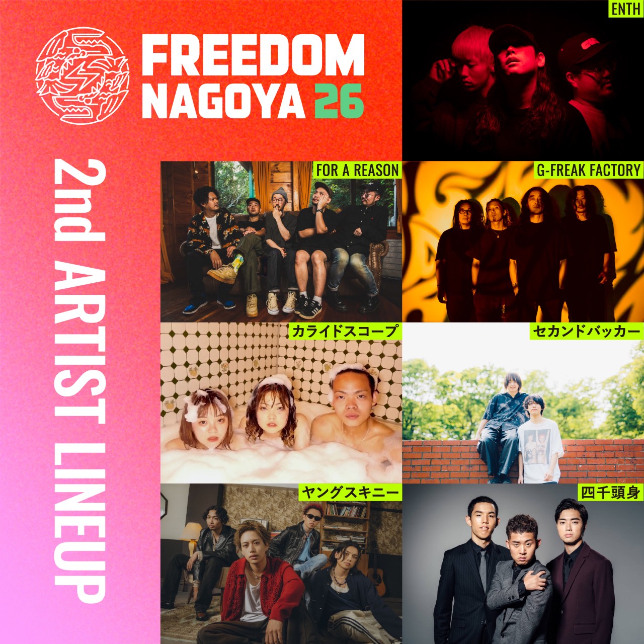 FREEDOM NAGOYA 2026 写真 1