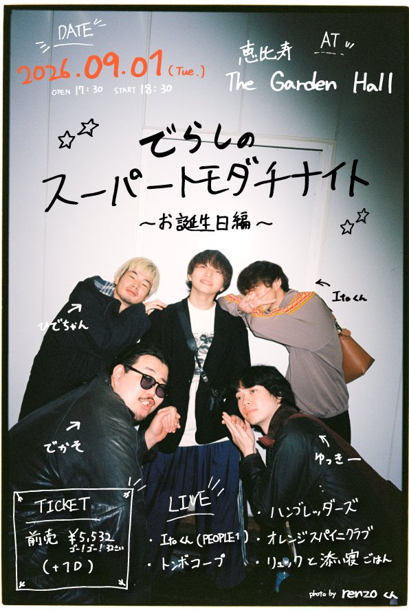 恵比寿The Garden Hall カバー画像