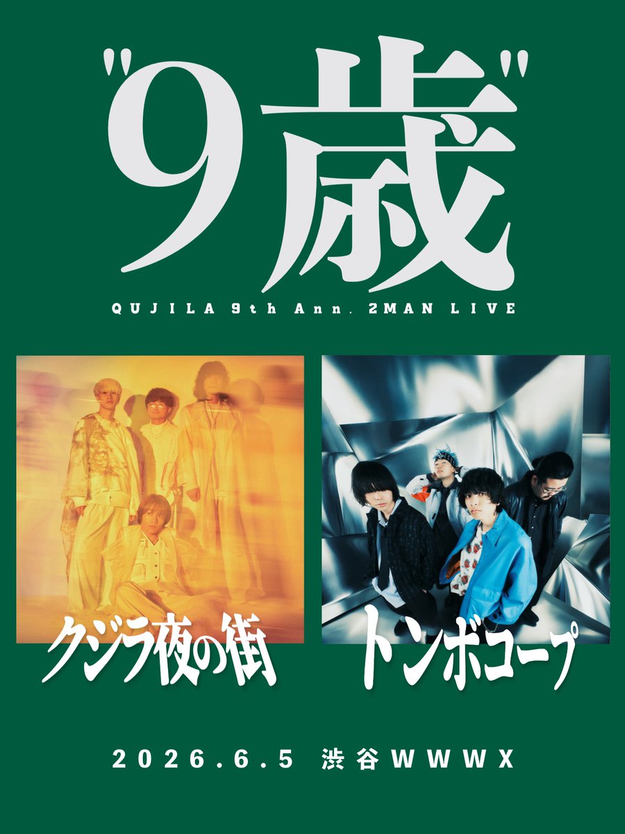 QUJILA 9th Ann. 2MAN LIVE “9歳” 写真 1