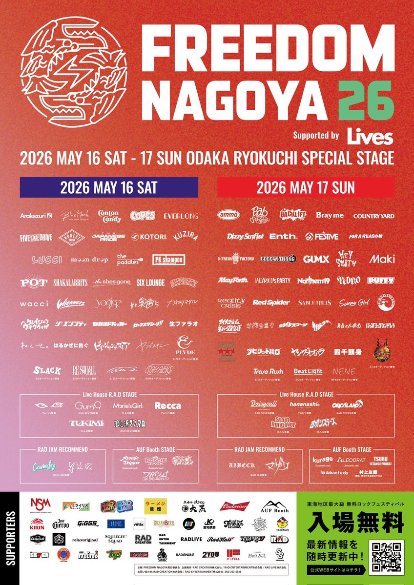 FREEDOM NAGOYA '26 写真 1