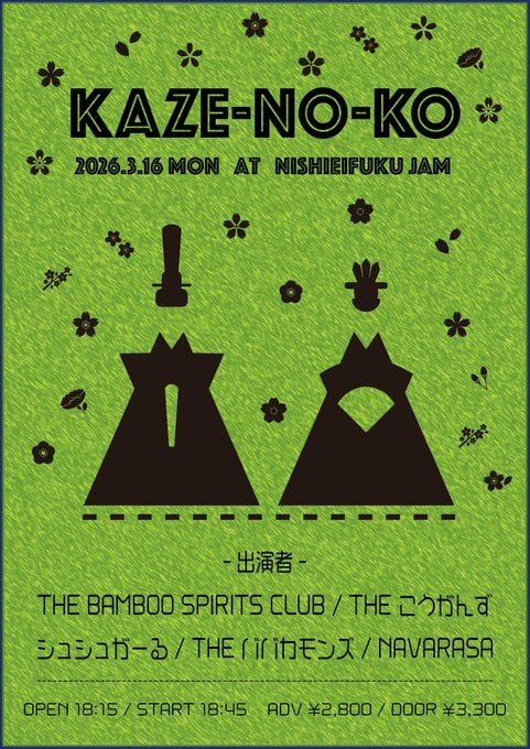NISHIEIFUKU JAM pre.「KAZE-NO-KO」 写真 1