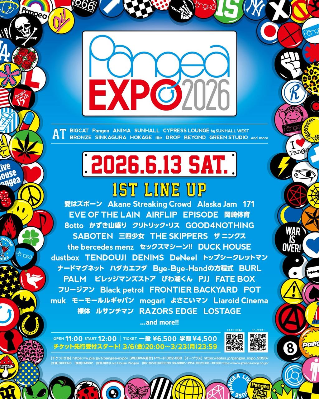 Pangea EXPO 2026 写真 1