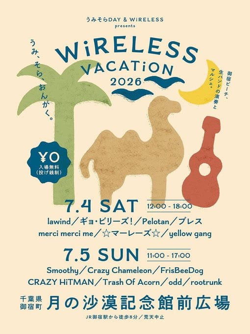 WiRELESS VACATiON 2026 写真 1