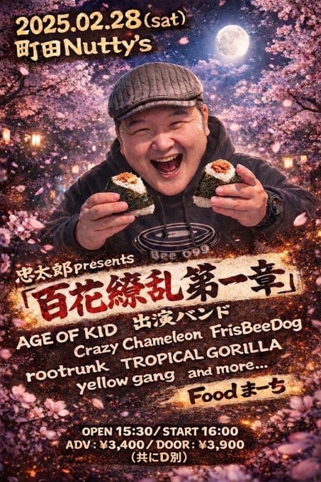 百花繚乱第一章 写真 1