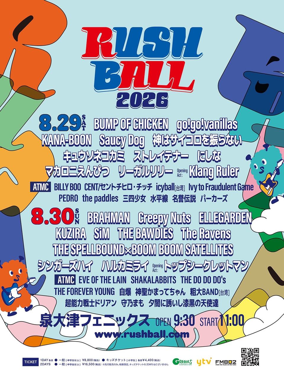 RUSHBALL26 写真 1