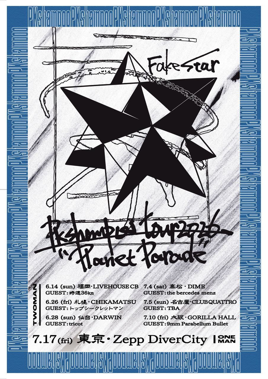 PK shampoo tour 2026 -Planet Parade- 写真 1