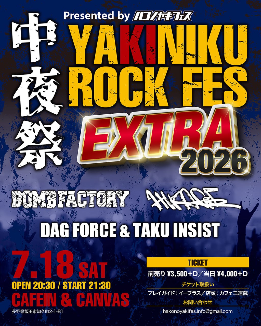 ハコノヤキフェス presents 中夜祭 YAKINIKU ROCK FES EXTRA 2026 写真 1