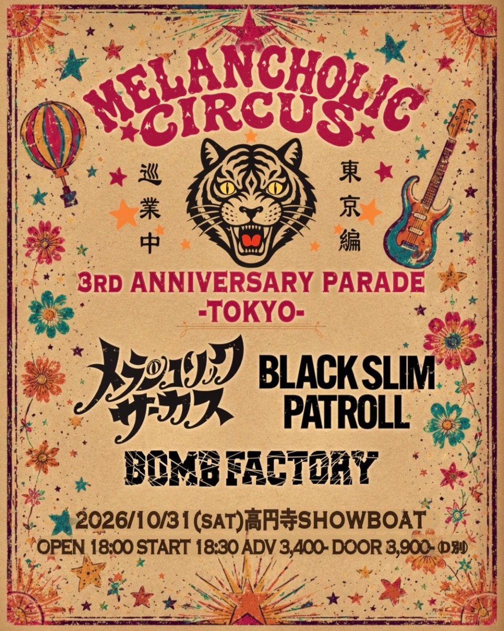 ⭐︎メランコリックサーカス⭐︎ 3rd ANNIVERSARY PARADE -東京編- 写真 1
