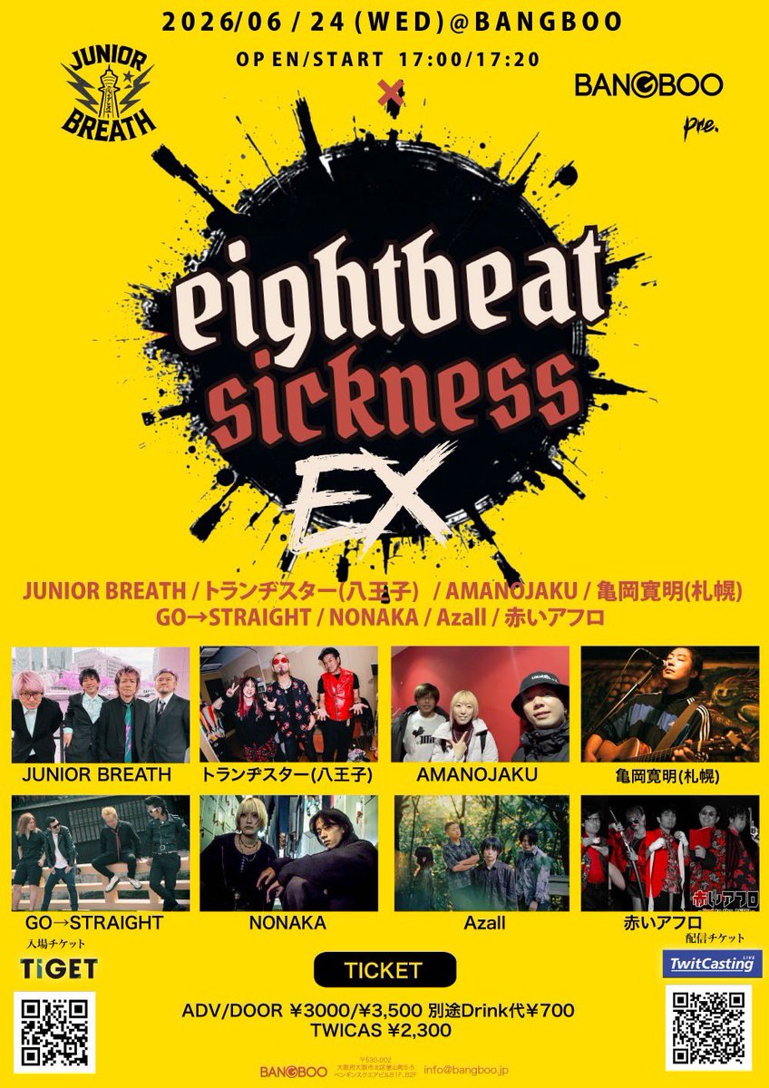 eightbeat sickness EX 写真 1