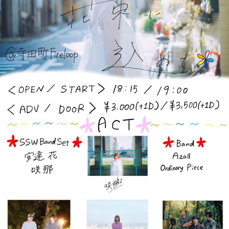 花野に歌入れて 写真 1