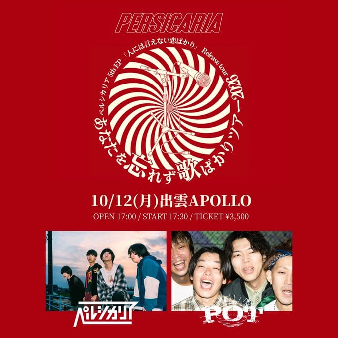 出雲APOLLO カバー画像