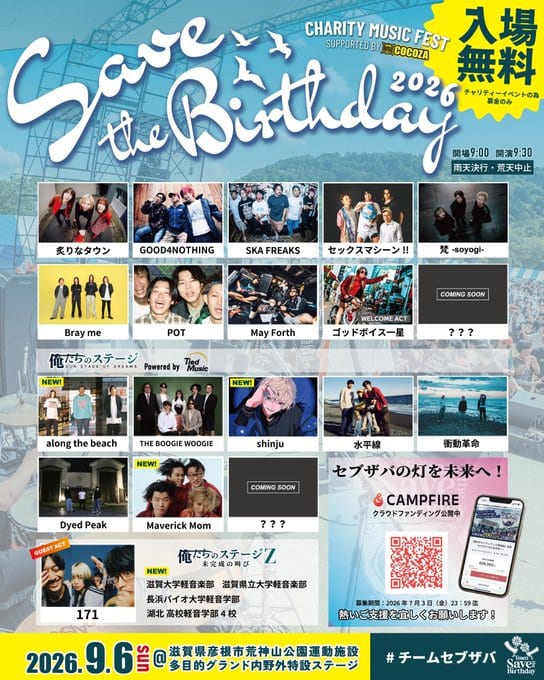 Save the Birthday 2026 写真 2