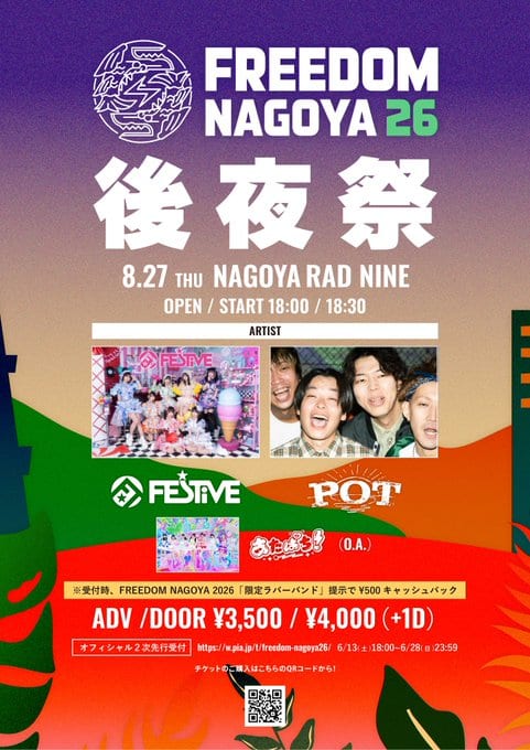 FREEDOM NAGOYA 2026 後夜祭 写真 1