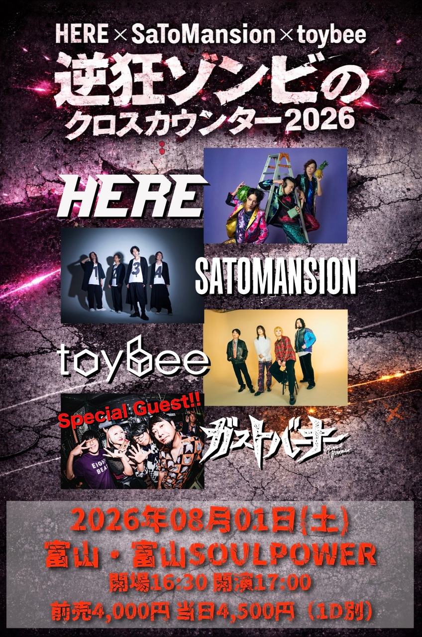 TOYBEE TOUR 2026「TOYROCK INVASION」特別編 〜逆狂ゾンビのクロスカウンターTOUR2026〜 写真 1