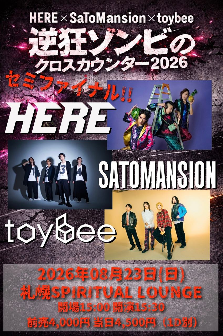 TOYBEE TOUR 2026「TOYROCK INVASION」特別編 HERE × SaToMansion × toybee スプリットツアーセミファイナル!! 〜逆狂ゾンビのクロスカウンターTOUR2026〜 写真 1