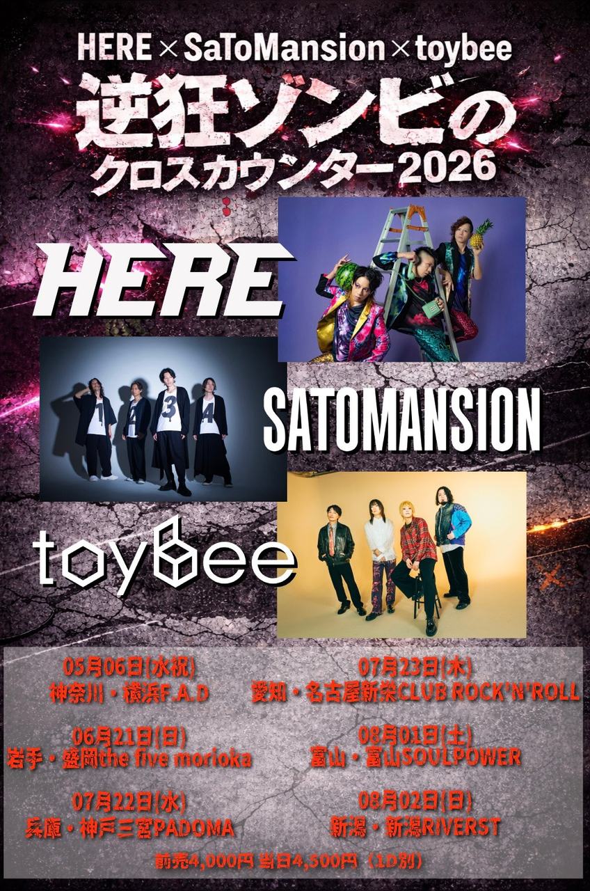 TOYBEE TOUR 2026「TOYROCK INVASION」 特別編〜逆狂ゾンビのクロスカウンターTOUR2026〜 写真 1