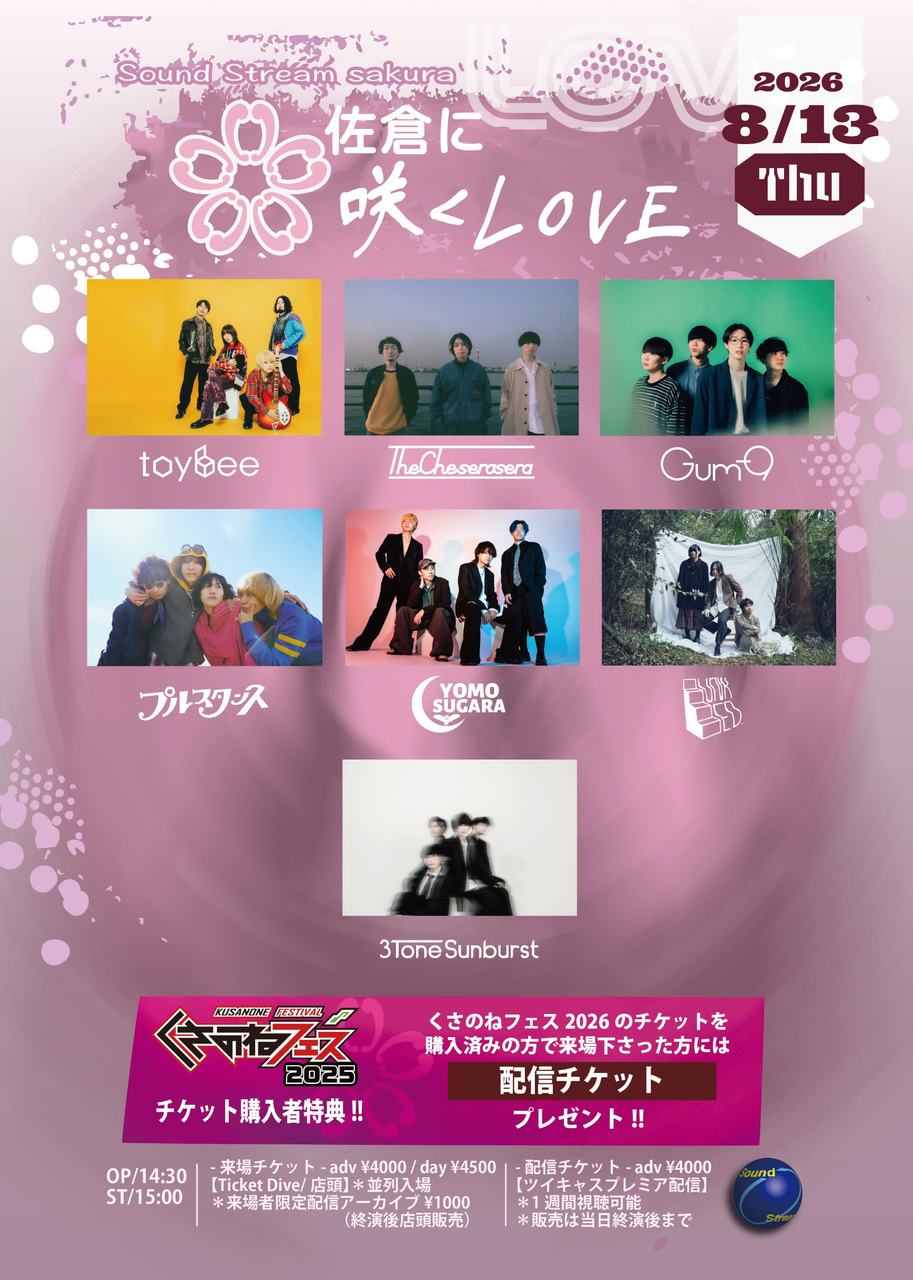 佐倉に咲くLOVE2026 写真 1