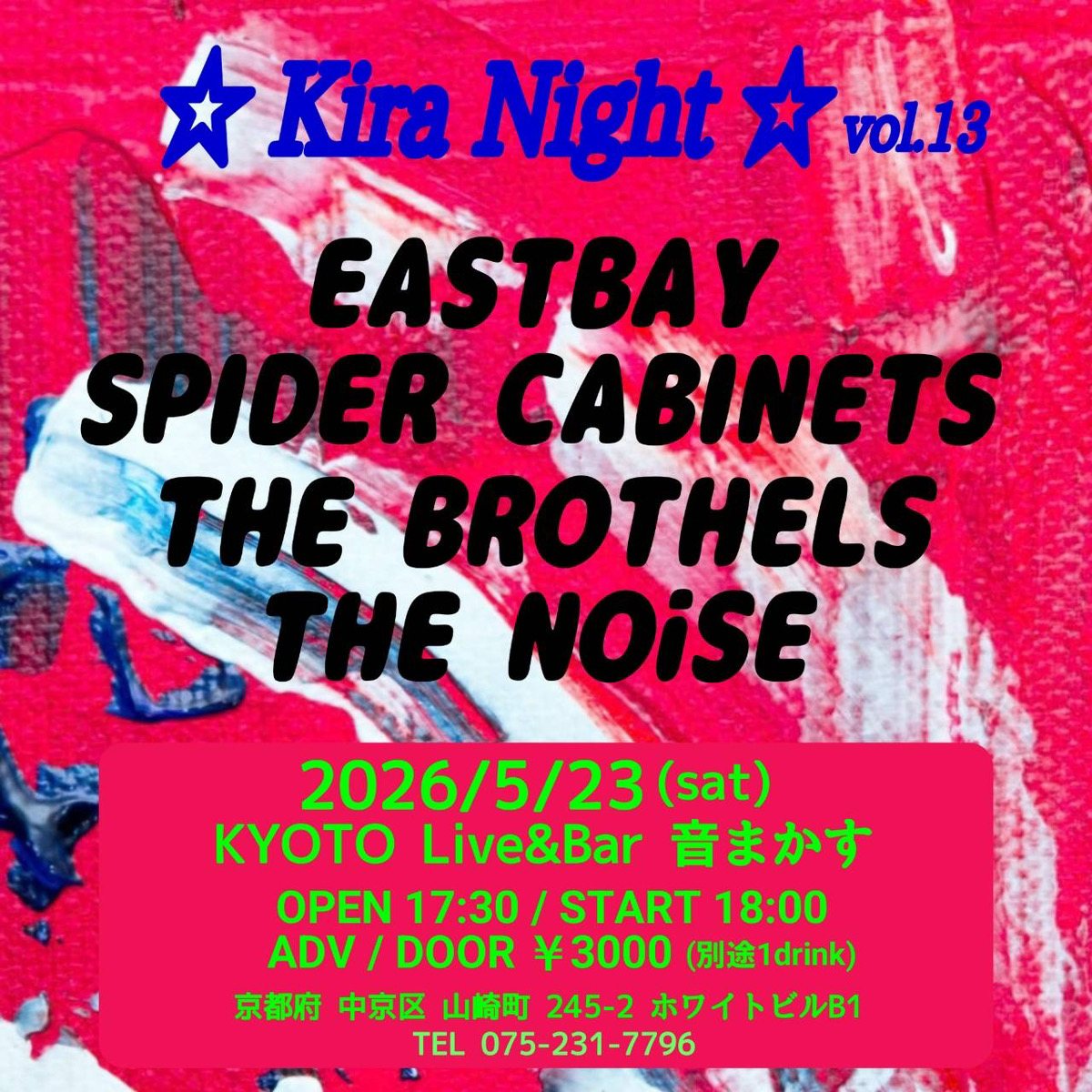 kirarin Presents ☆ Kira Night ☆ vol.13 写真 1
