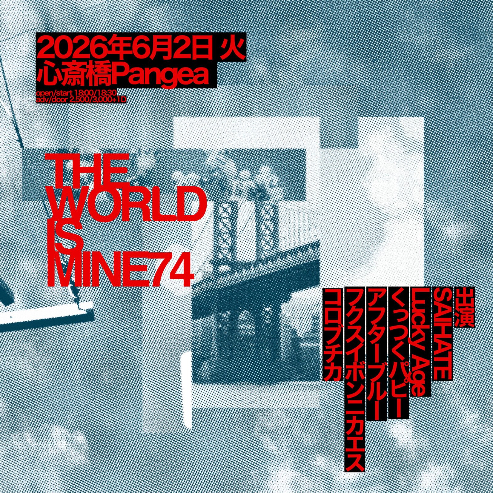 THE WORLD IS MINE74 写真 1