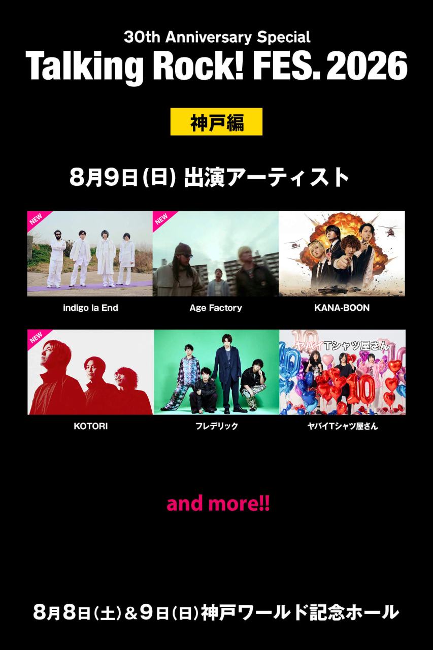 30th Anniversary Special 『Talking Rock! FES.2026』 写真 1