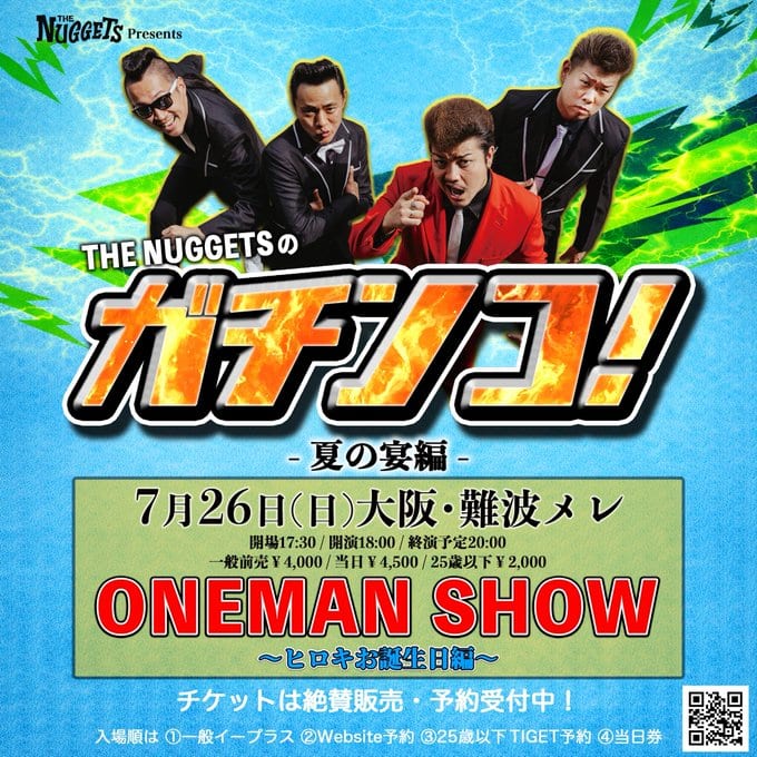 THE NUGGETSのガチンコ！- 夏の宴編 - 写真 1