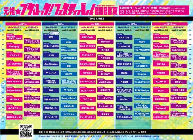 Adm presents「元祖☆ブクロック！フェスティバル2026夏」 写真 1