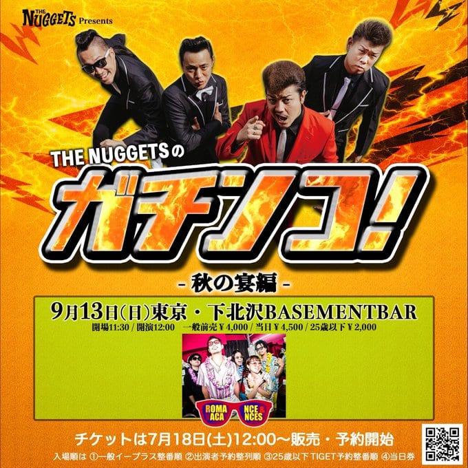 THE NUGGETSのガチンコ！- 秋の宴編 - 写真 1
