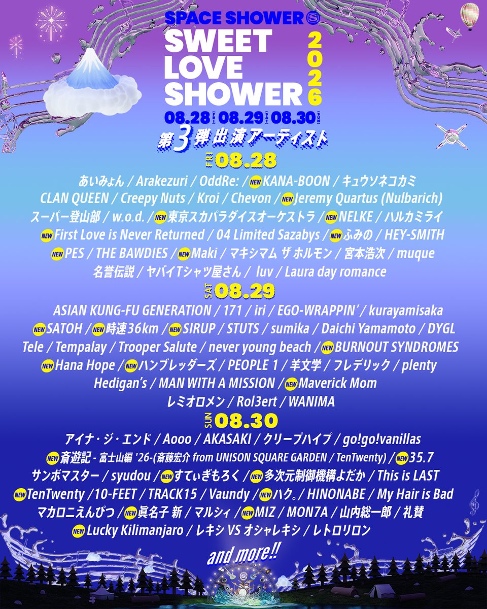 SPACE SHOWER SWEET LOVE SHOWER 2026 写真 1