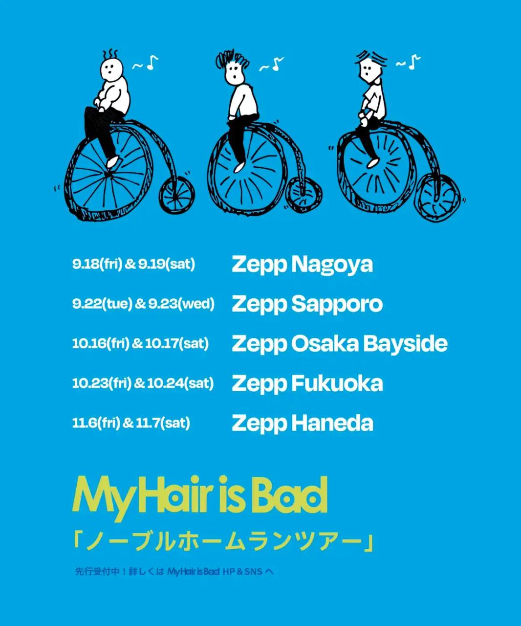 My Hair is Bad presents「ノーブルホームランツアー」 写真 1