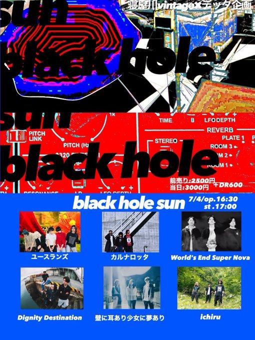 black hole sun 写真 1