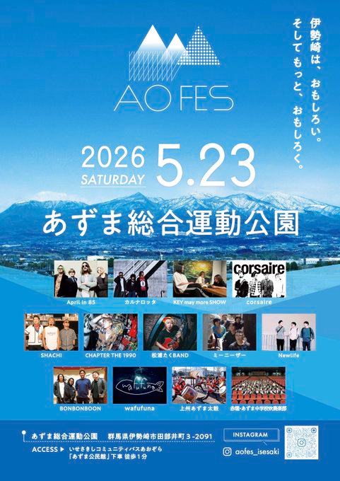 AO FES 写真 1