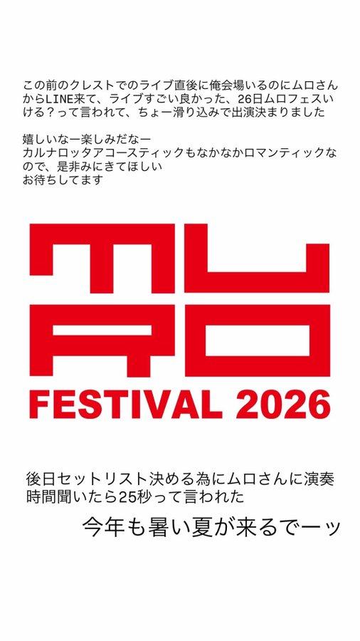 MURO FESTIVAL 2026 写真 1