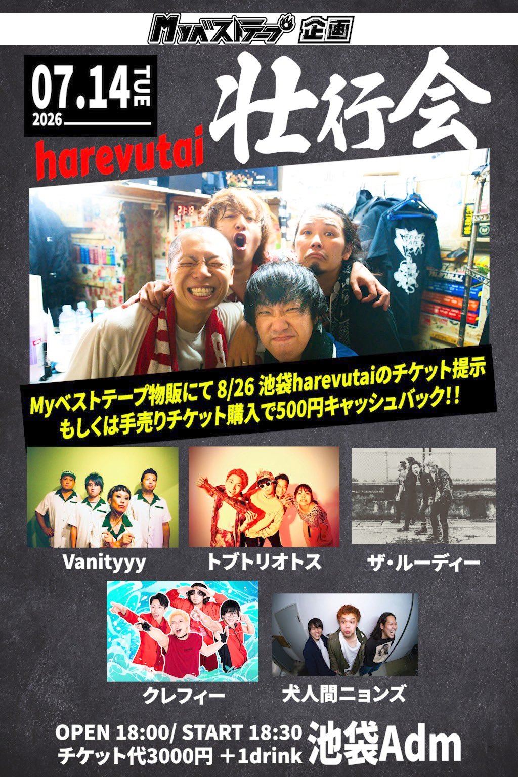 harevutai壮行会 写真 1