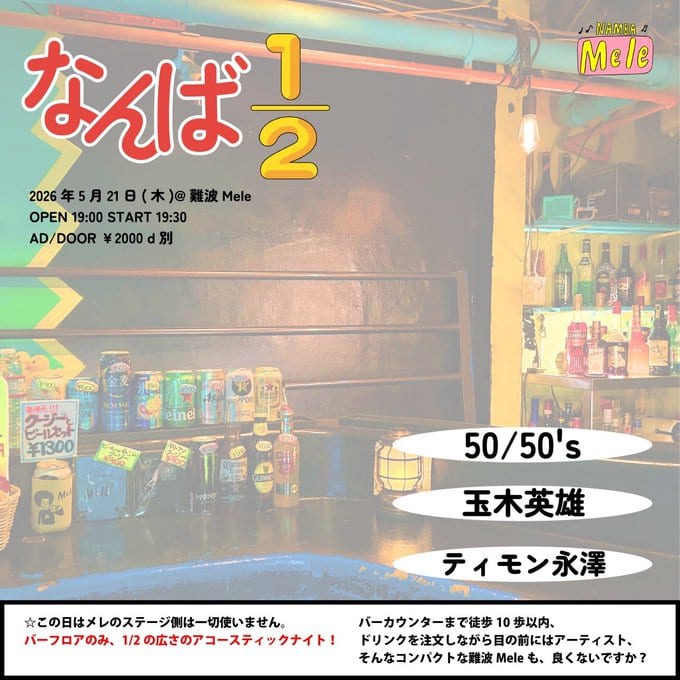 なんば1/2 写真 1