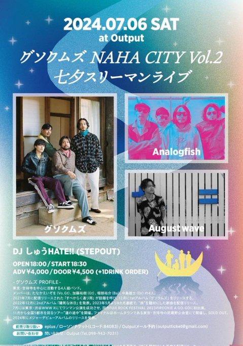 グソクムズ NAHA CITY Vol.2 七夕スリーマンライブ 写真 1