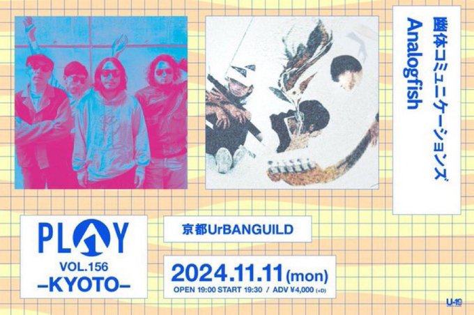 PLAY VOL.156 -KYOTO- 写真 1