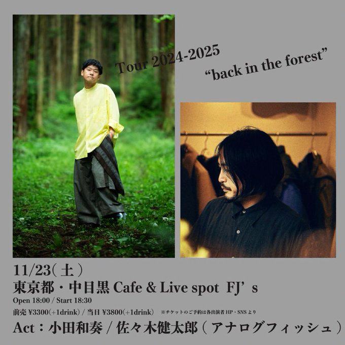 小田和奏 Tour 2024-2025 “back in the forest” 写真 1