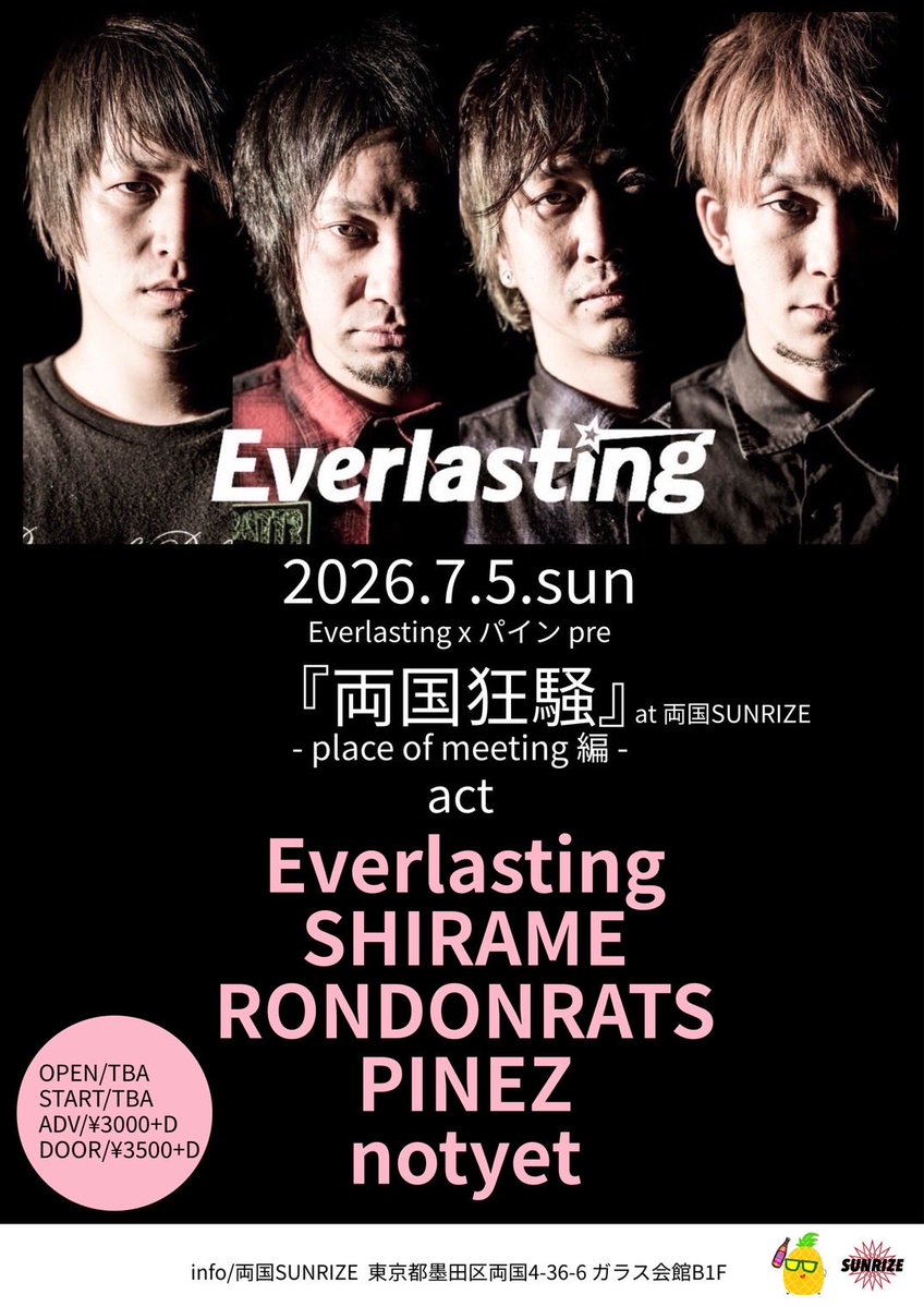 Everlasting x パイン pre 『両国狂騒』 - place of meeting 編- 写真 1