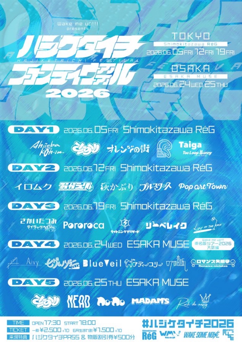 ハジケタイチフェスティバル2026 写真 1