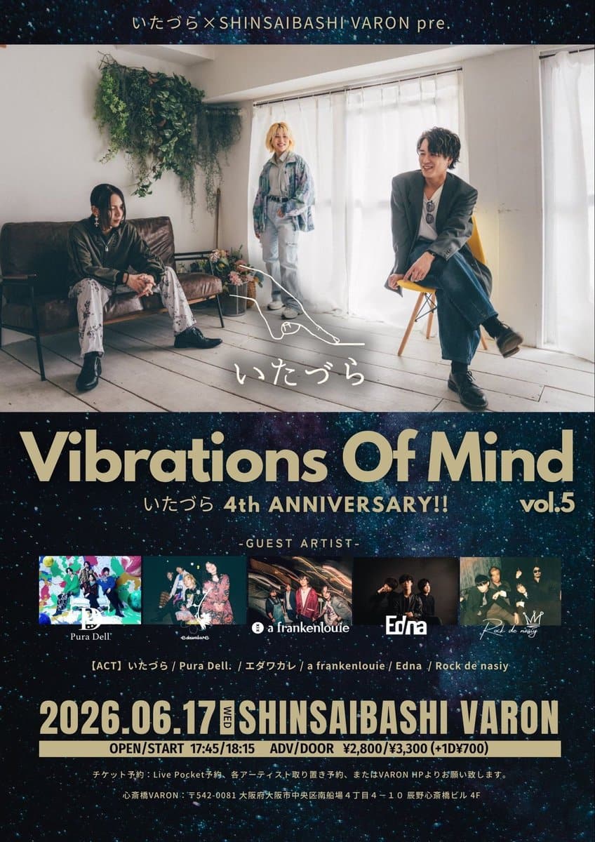 Vibrations Of Mind いたづら 4th ANNIVERSARY!! vol.5 写真 1