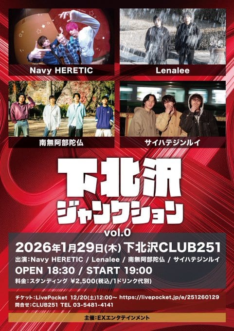 下北沢ジャンクション vol.0 写真 1