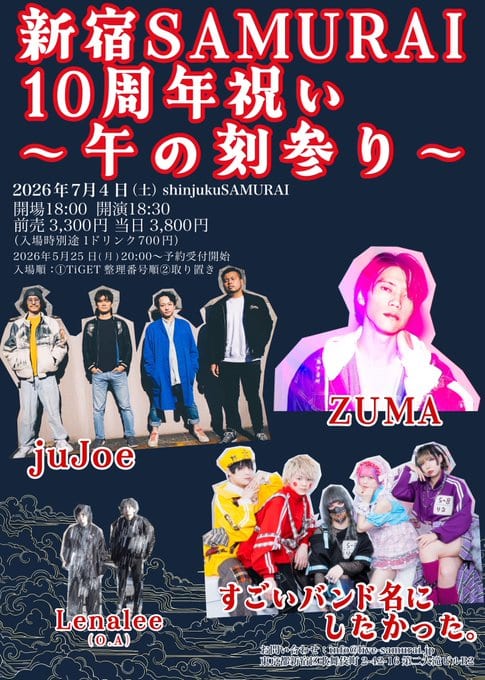 新宿SAMURAI 10周年祝い〜午の刻参り〜 写真 1