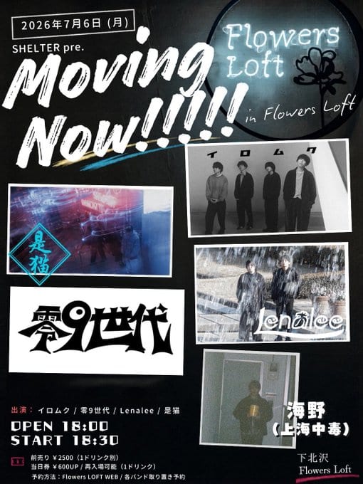 SHELTER pre. moving Now!!!!! in Flowers Loft 写真 1